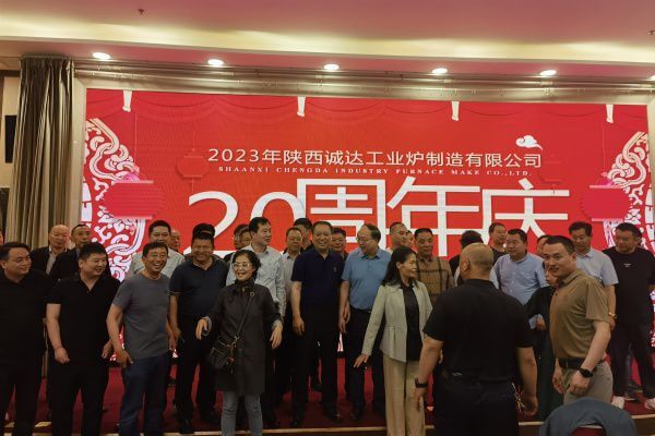 熱烈慶祝陜西誠(chéng)達(dá)工業(yè)爐制造有限公司成立20周年！??！