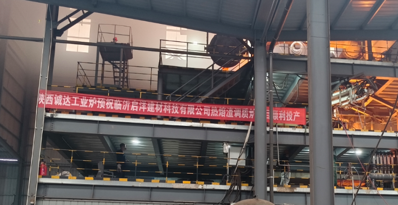 匠心造爐 品質(zhì)落地！我司為臨沂企業(yè)定制熱熔渣調(diào)質(zhì)爐項(xiàng)目正式投產(chǎn)