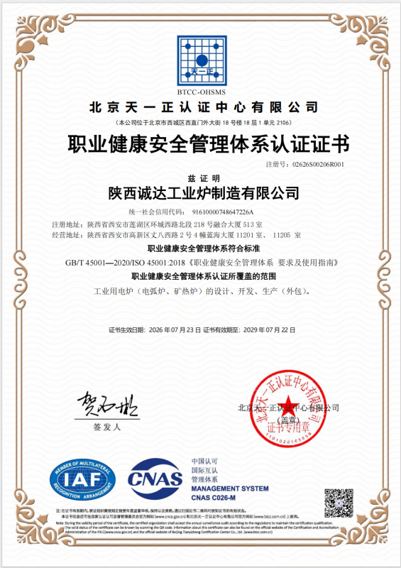 職業(yè)健康安全管理體系認(rèn)證證書(shū)